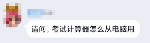 2020年高級(jí)會(huì)計(jì)師考試如何使用計(jì)算器？（圖文說(shuō)明）