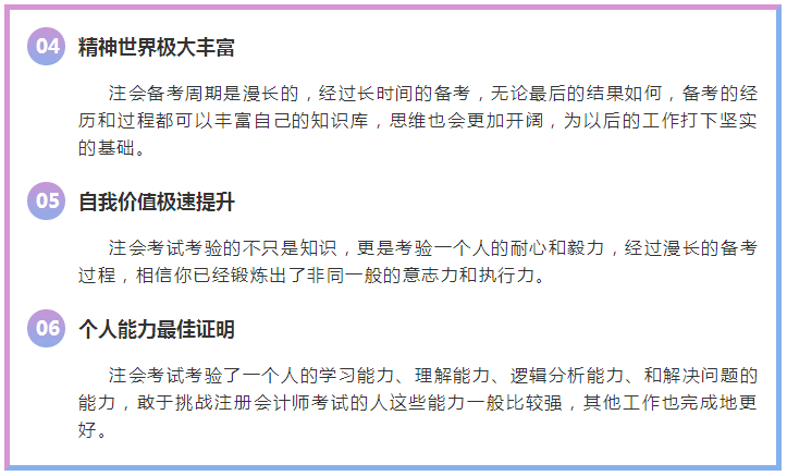 簡(jiǎn)單粗暴！9個(gè)理由告訴你為什么選擇注冊(cè)會(huì)計(jì)師考試