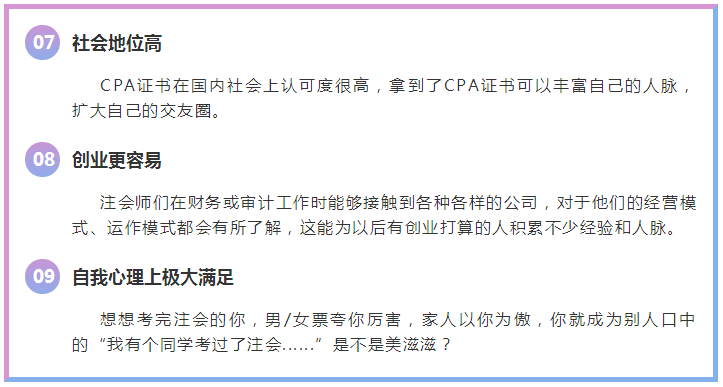 簡(jiǎn)單粗暴！9個(gè)理由告訴你為什么選擇注冊(cè)會(huì)計(jì)師考試