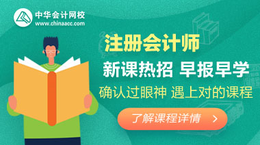 2020注會(huì)備考：走進(jìn)這些學(xué)習(xí)誤區(qū) 結(jié)局只有淚兩行