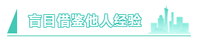 2020注會(huì)備考：走進(jìn)這些學(xué)習(xí)誤區(qū) 結(jié)局只有淚兩行