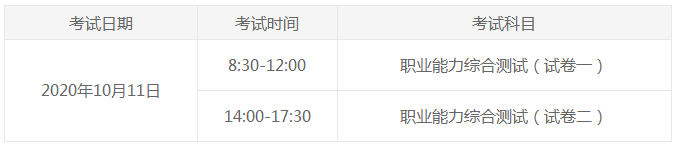 四川注會2020年考試時間安排一覽