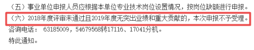 驚！第二次申報高級會計師評審不予受理？