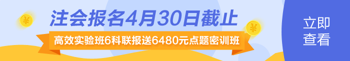 注會(huì)4月30日?qǐng)?bào)名停止