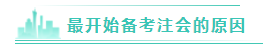 【經(jīng)驗(yàn)分享】跨專(zhuān)業(yè)考注會(huì)根本不用慌~堅(jiān)持就是勝利！