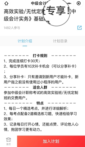 今天又沒學中級會計？先別急著焦慮啦！你需要一個打卡活動！