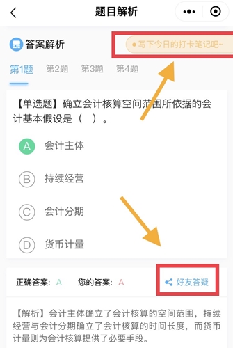 今天又沒學中級會計？先別急著焦慮啦！你需要一個打卡活動！