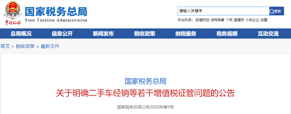 稅務(wù)總局重磅通知！2020年一般納稅人可以轉(zhuǎn)登記為小規(guī)模納稅人