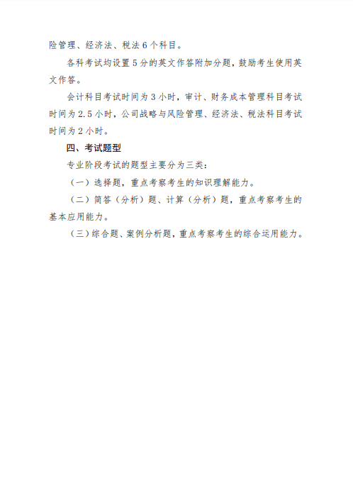 2020年注冊(cè)會(huì)計(jì)師專業(yè)階段全國(guó)統(tǒng)一考試大綱