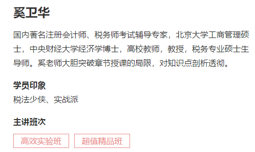 【視頻】奚衛(wèi)華注會知識點：押金在消費稅、增值稅及所得稅中的處理