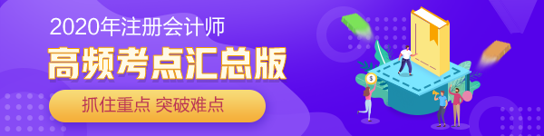 2020注會(huì)《公司戰(zhàn)略與風(fēng)險(xiǎn)管理》高頻考點(diǎn)匯總一覽