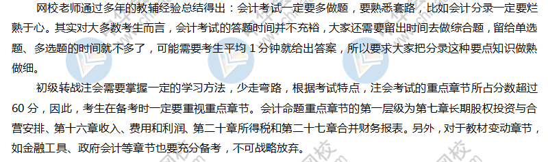 注冊會計師報名僅剩2天！備戰(zhàn)初級會計的你心動嗎？這樣搭配齊備考