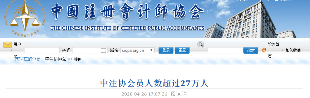 恭喜CPA考生！中注協(xié)正式公布：CPA30萬缺口還差3萬！