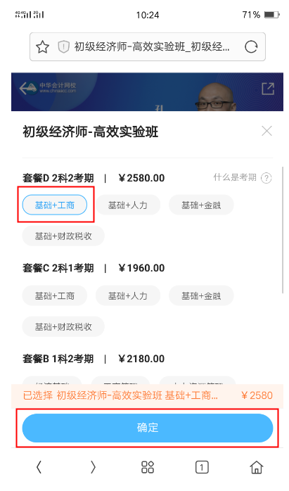 選擇初級經濟師課程