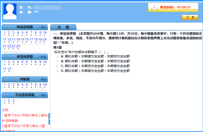 山西2020年初級會計考試機考系統(tǒng)