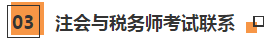 注冊會計師+稅務(wù)師多證計劃~科目搭配建議請查收