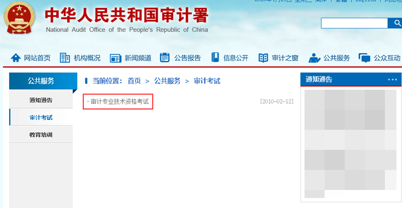 審計師考試登錄入口