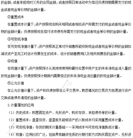 注會《會計》第一章高頻考點：會計要素計量屬性及其應用