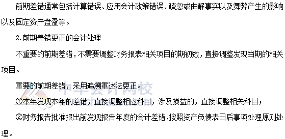 2020年注會《會計》第二章高頻考點：會計差錯更正的處理