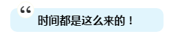 有人一次過注會6科為啥我過不了？