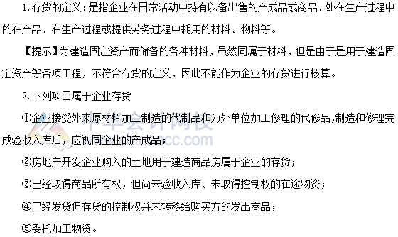 2020年注會《會計》第三章高頻考點：存貨的定義和內容