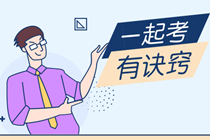 在校大學(xué)生能報(bào)考稅務(wù)師嗎？