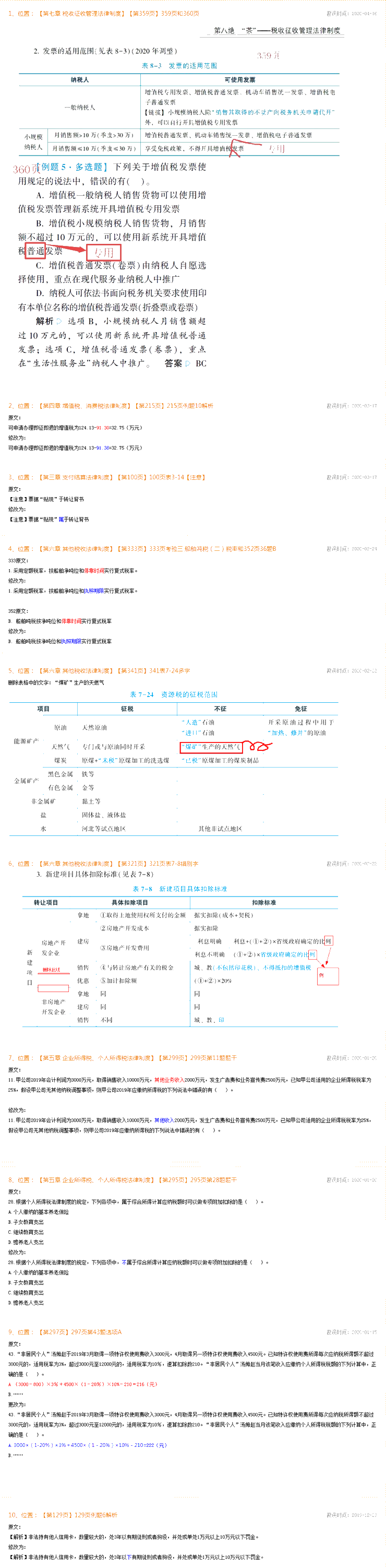 2020年初級會計經濟法基礎《應試指南》勘誤表