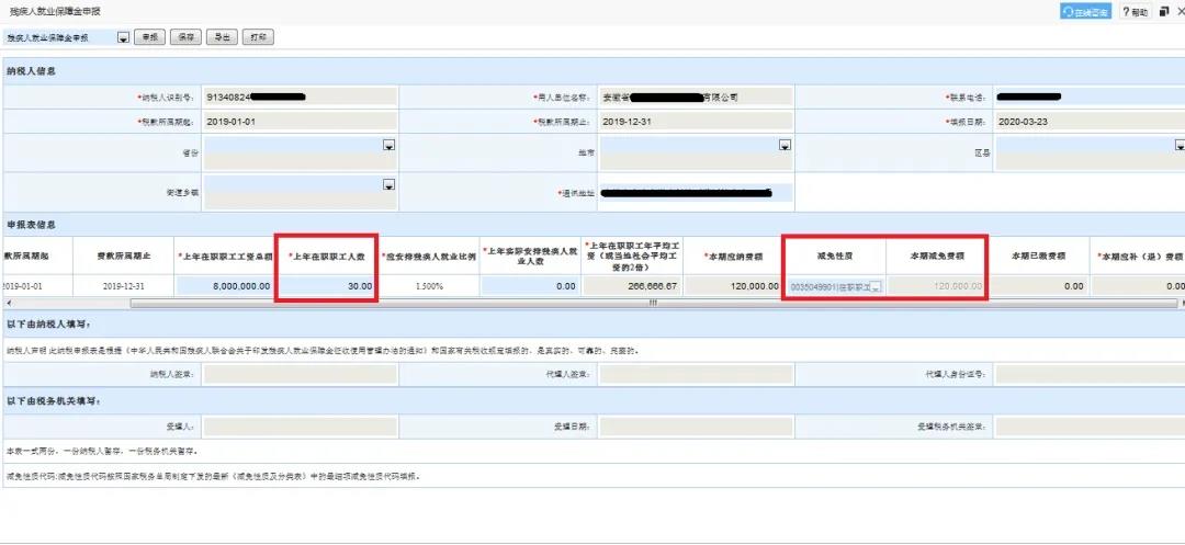 殘疾人保障金如何申報(bào)？如何計(jì)算？