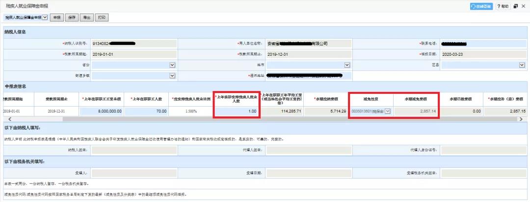 殘疾人保障金如何申報(bào)？如何計(jì)算？