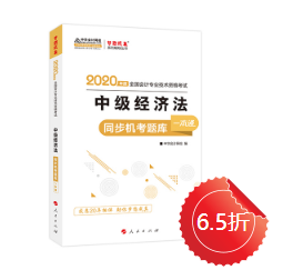 【免費試讀】經(jīng)濟法《同步機試題庫一本通》電子版