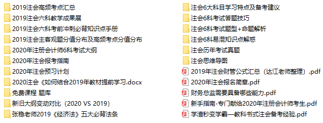注冊會計(jì)師備考免費(fèi)資料
