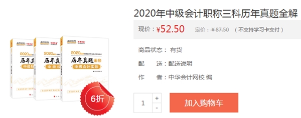 【PDF版】2020中級會計職稱《歷年試題全解》搶鮮試讀！