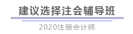 報完名 如何開始學(xué)習(xí)？4個建議帶你穩(wěn)穩(wěn)走上注會路！