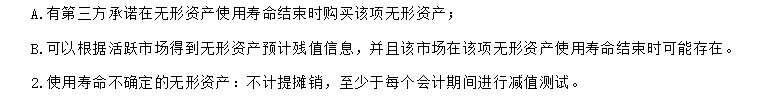 2020年注會《會計》第五章高頻考點：無形資產(chǎn)的后續(xù)計量