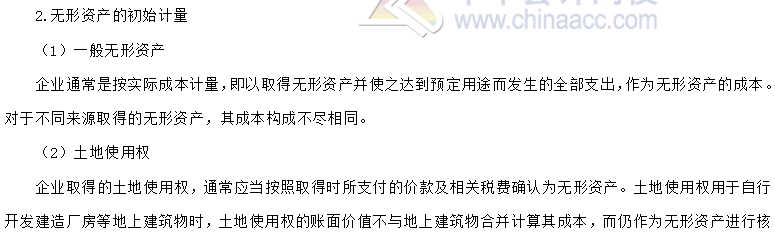 2020年注會(huì)《會(huì)計(jì)》第五章高頻考點(diǎn)：無(wú)形資產(chǎn)的確認(rèn)和初始計(jì)量