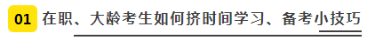 【經(jīng)驗(yàn)】普通人如何3年拿下注冊會(huì)計(jì)師？（上）