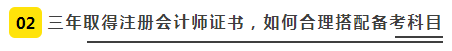 【經(jīng)驗(yàn)】普通人如何3年拿下注冊會(huì)計(jì)師？（上）