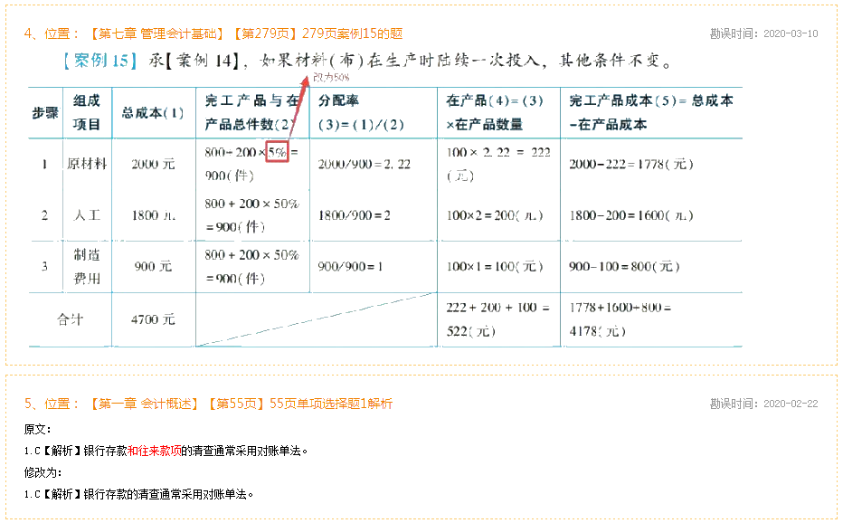 2020年初級會計實務《應試指南》勘誤表