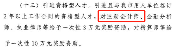 考下注會~你不僅只有一個證書在天津還有這些福利等著你！