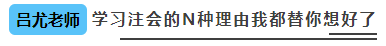 注會聽課沒狀態(tài)？看看這幾位人間“脈動”老師如何讓你提神醒腦