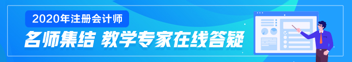 2020年注冊會計師新老教材對比！