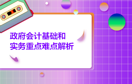 正保會計網(wǎng)校