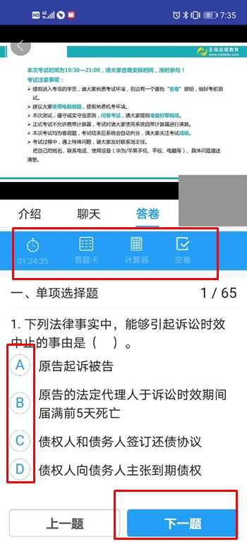 中級會(huì)計(jì)職稱尊享無憂班階段測試流程——APP端！