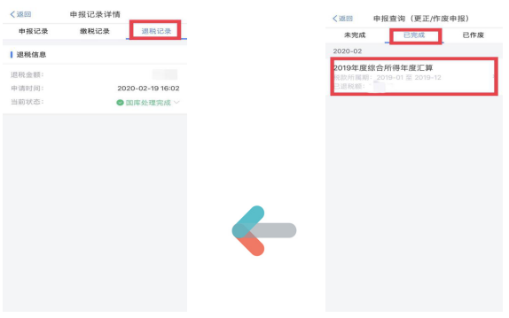 匯算清繳篇之怎樣查看退稅進(jìn)度？