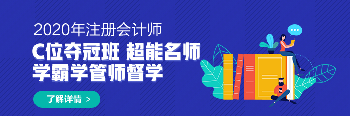 一文了解重慶2020年注冊(cè)會(huì)計(jì)師試卷評(píng)閱和成績(jī)認(rèn)定