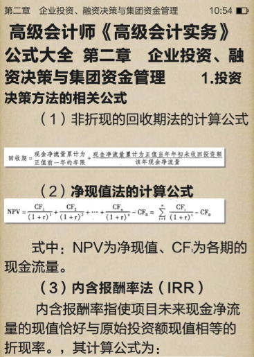 有人已經(jīng)領(lǐng)到高會公式大全電子書啦 你還要等嗎？