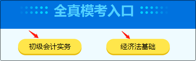 初級會計9日開考?。看笊襁@么多 心慌慌~如何下載?？甲鲱}記錄？