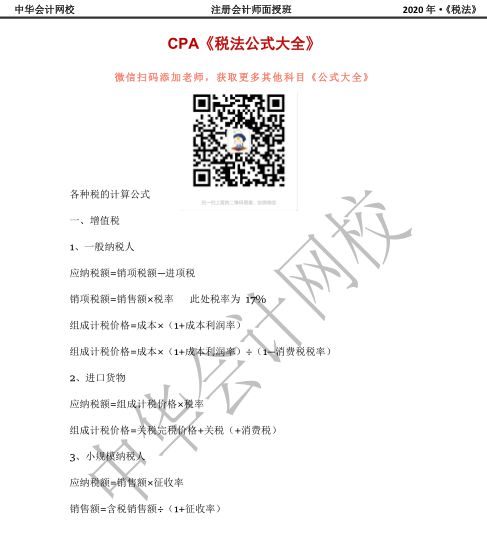 速領(lǐng)CPA漲分神器！幾頁紙搞定整本書！