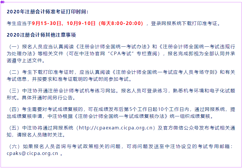 2020年江西注冊(cè)會(huì)計(jì)師準(zhǔn)考證打印時(shí)間你清楚嗎！