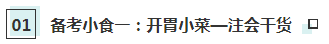 【CPA小賣部】hey！來這里享受一份注會(huì)《經(jīng)濟(jì)法》備考簡(jiǎn)餐吧